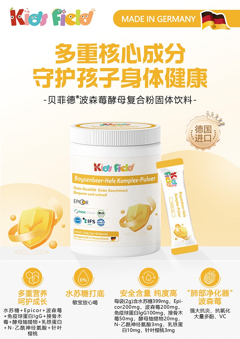 貝菲德波森莓酵母復(fù)合粉固體飲料02.jpg 貝菲德波森莓酵母復(fù)合粉固體飲料02.jpg