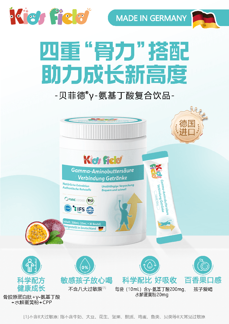 貝菲德γ-氨基丁酸復(fù)合飲品02.png 貝菲德γ-氨基丁酸復(fù)合飲品02.png