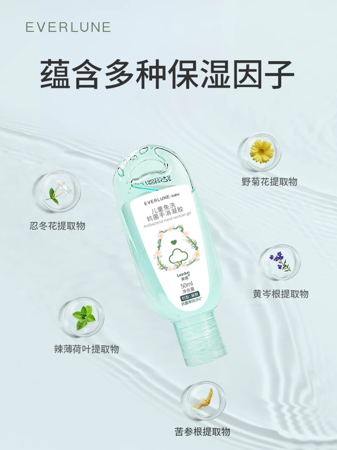 EVERLUNE優(yōu)弗森活兒童免洗抗菌手消凝膠特點.jpg