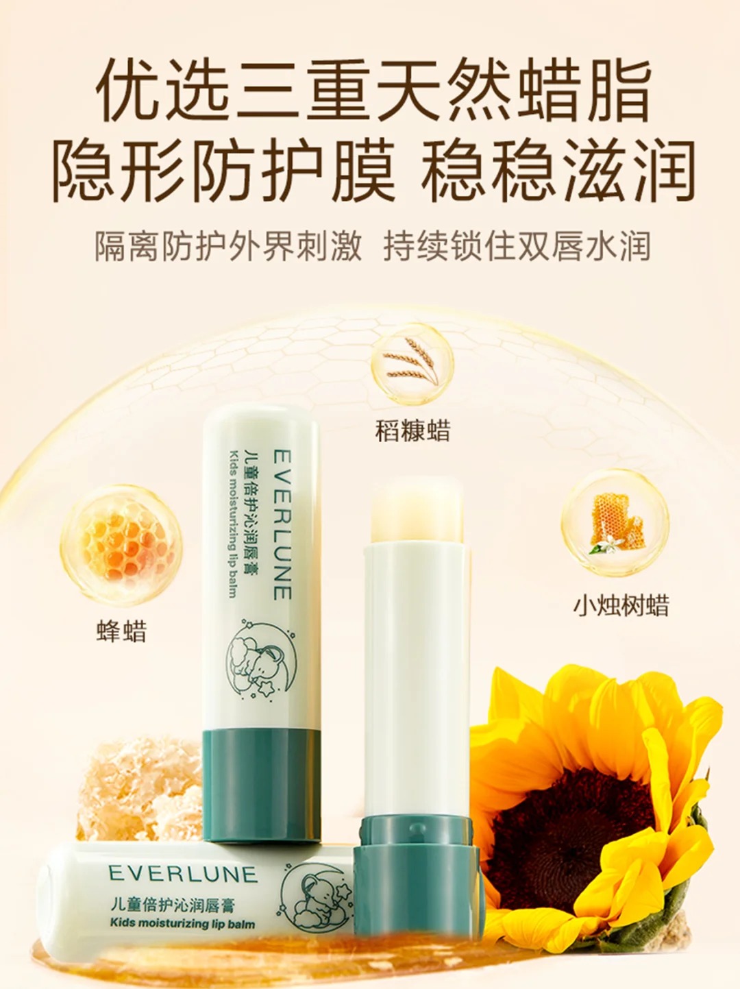 EVERLUNE優(yōu)弗森活兒童倍護(hù)沁潤唇膏特點.jpg