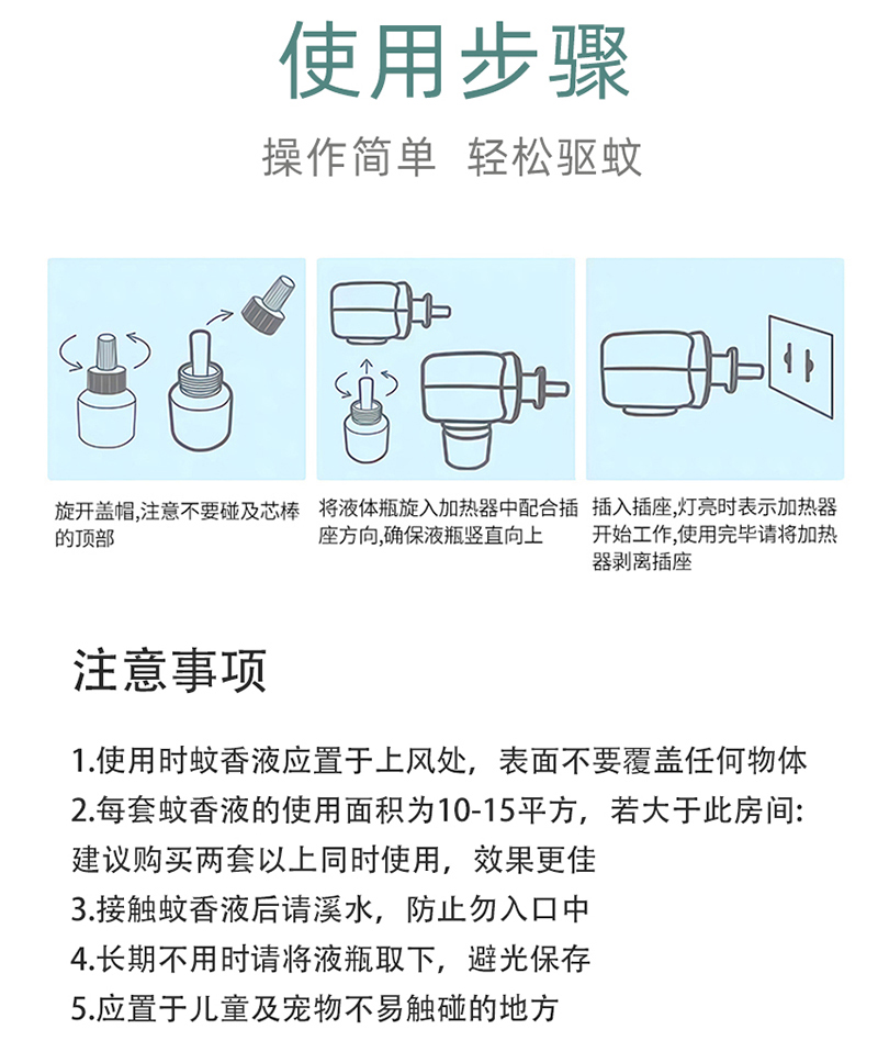 紫嬰童草電熱蚊香液套裝詳情圖_14.jpg