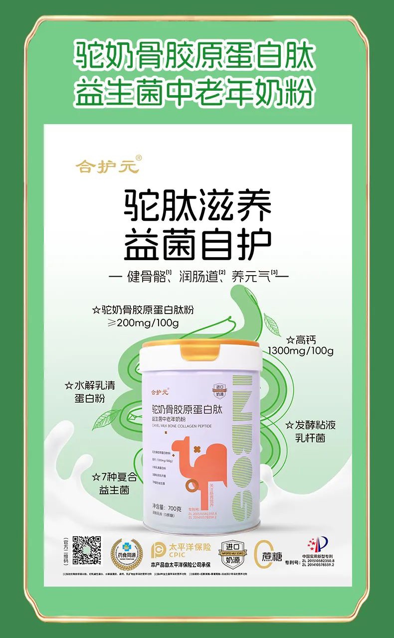 合護元全家營養(yǎng)奶粉全新上市 (5).jpg