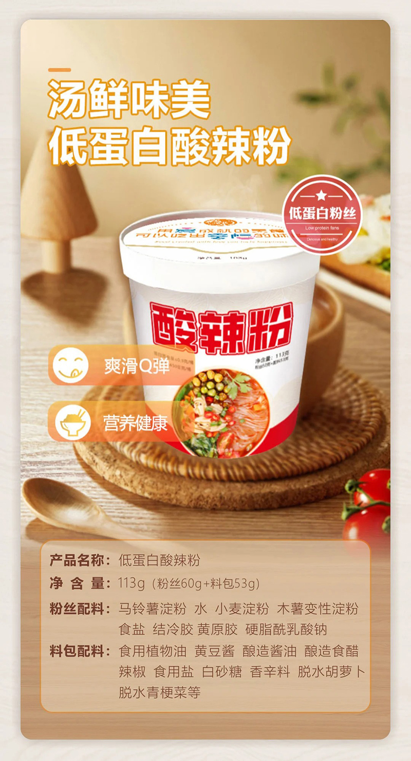 越食悅樂(lè)低蛋白酸辣粉.jpg 越食悅樂(lè)低蛋白酸辣粉.jpg