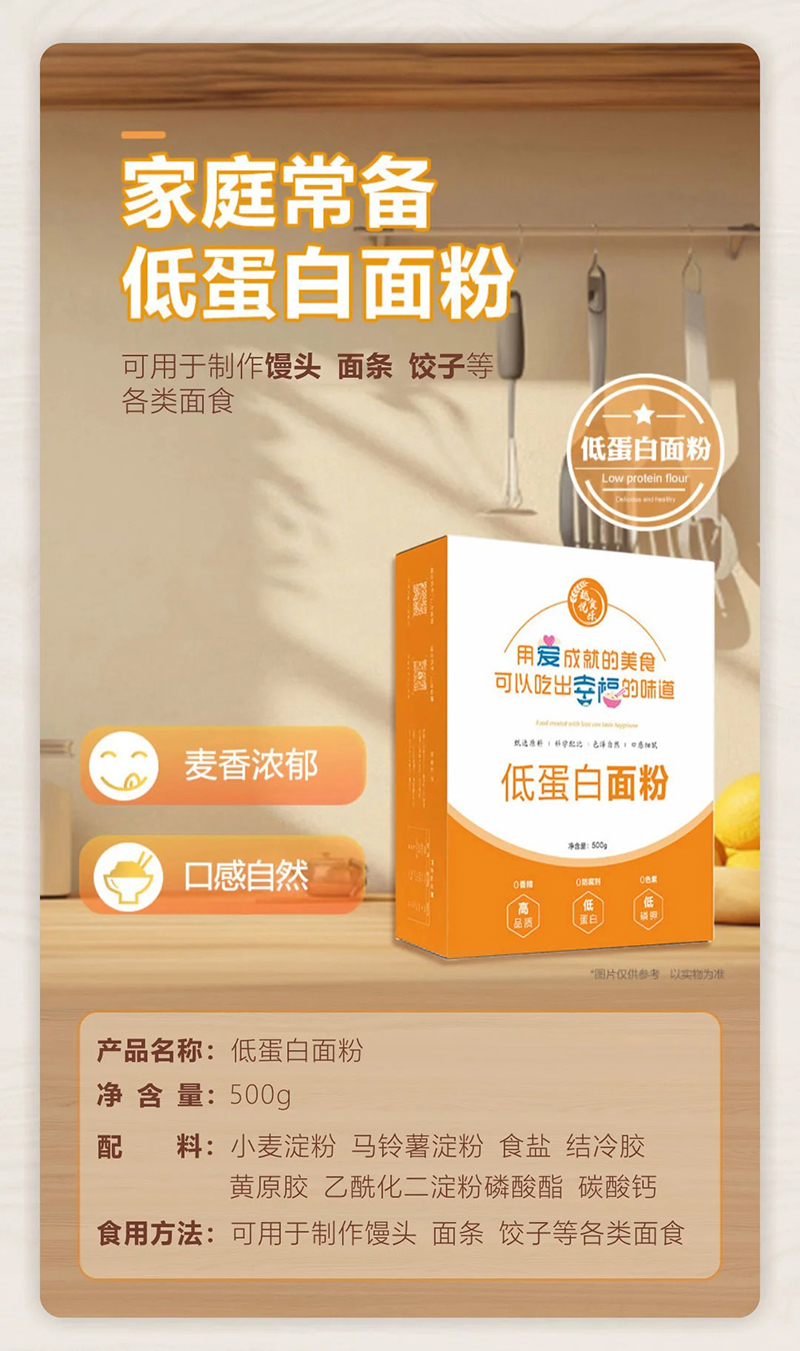 越食悅樂(lè)低蛋白面粉.jpg 越食悅樂(lè)低蛋白面粉.jpg
