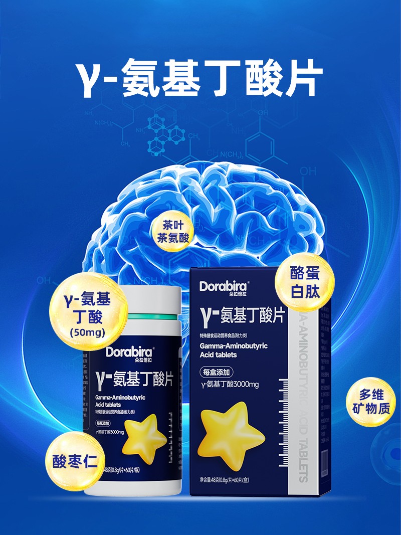 γ-氨基丁酸片主圖(無(wú)線)3.jpg