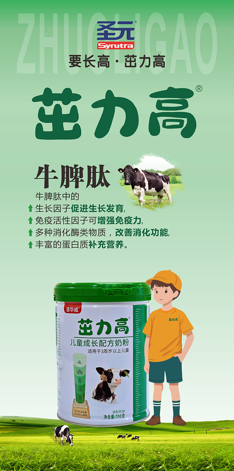 圣元茁力高兒童成長(zhǎng)配方奶粉01.jpg 圣元茁力高兒童成長(zhǎng)配方奶粉01.jpg