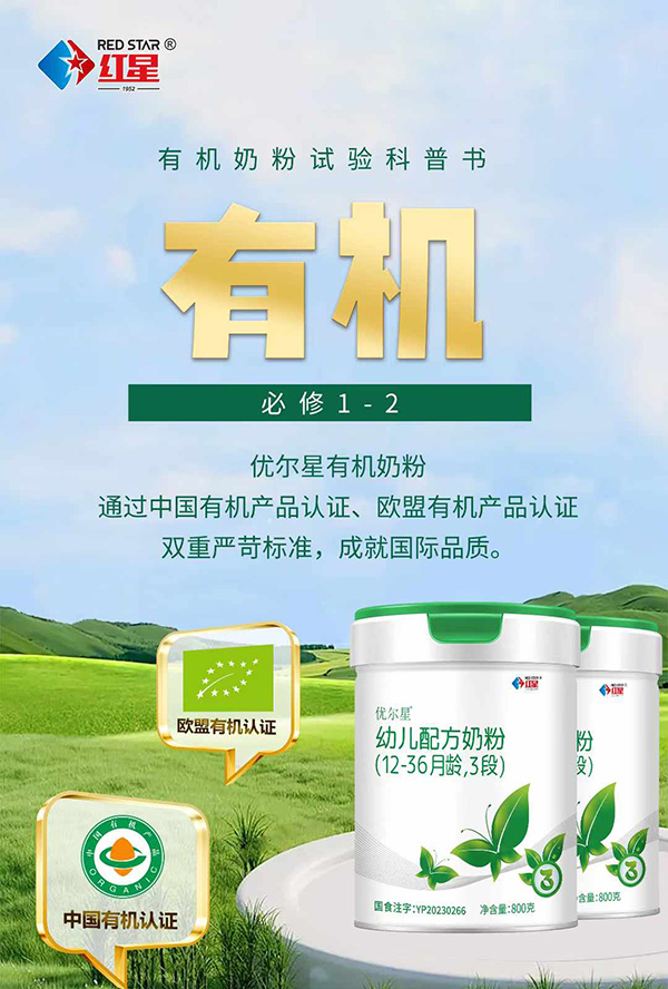 紅星優(yōu)爾星嬰幼兒配方奶粉1.jpg 紅星優(yōu)爾星嬰幼兒配方奶粉1.jpg