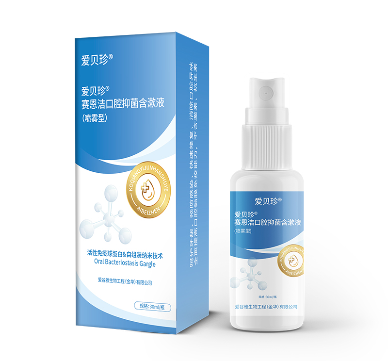 愛(ài)貝珍賽恩潔口腔抑菌含漱液(噴霧型)