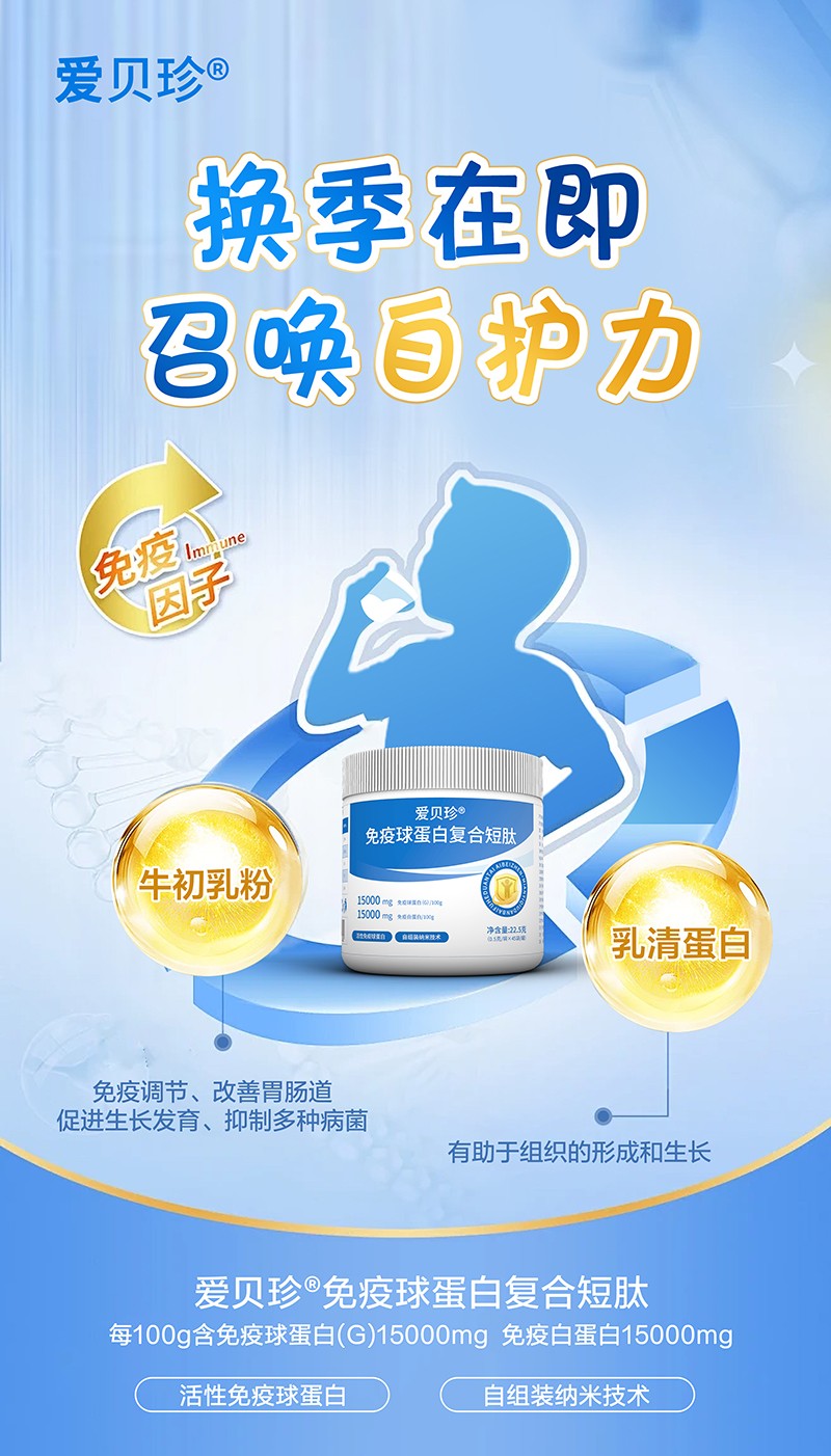 愛貝珍免疫球蛋白復(fù)合短肽1