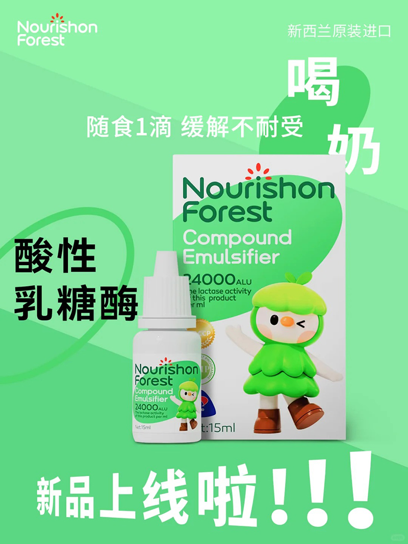 滋養(yǎng)森林酸性乳糖酶.jpg 滋養(yǎng)森林酸性乳糖酶.jpg