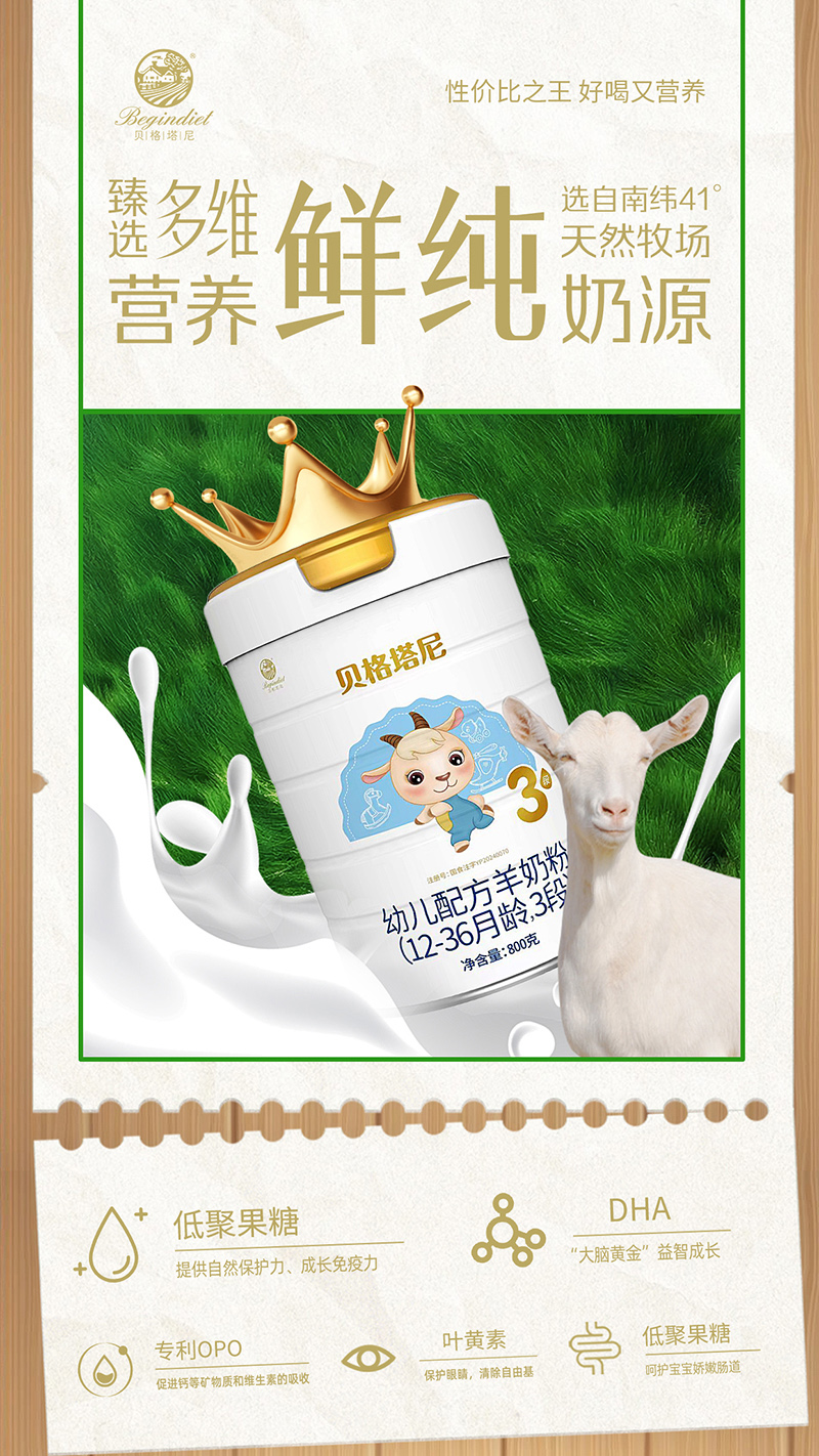 貝格塔尼幼兒配方羊奶粉04.jpg 貝格塔尼幼兒配方羊奶粉04.jpg