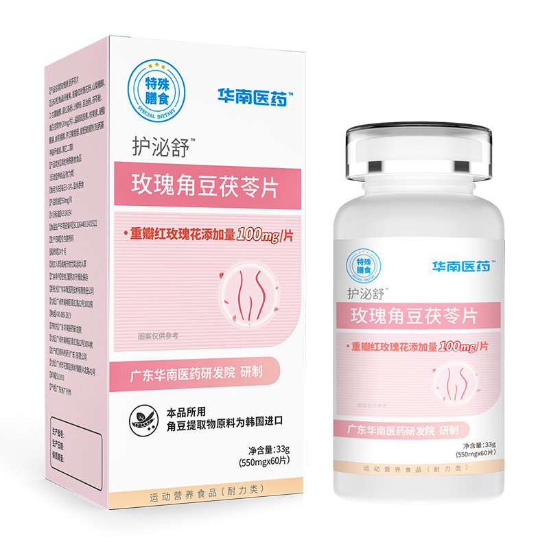 華南醫(yī)藥護(hù)泌舒玫瑰角豆茯苓片特殊膳食.jpg 華南醫(yī)藥護(hù)泌舒玫瑰角豆茯苓片特殊膳食.jpg