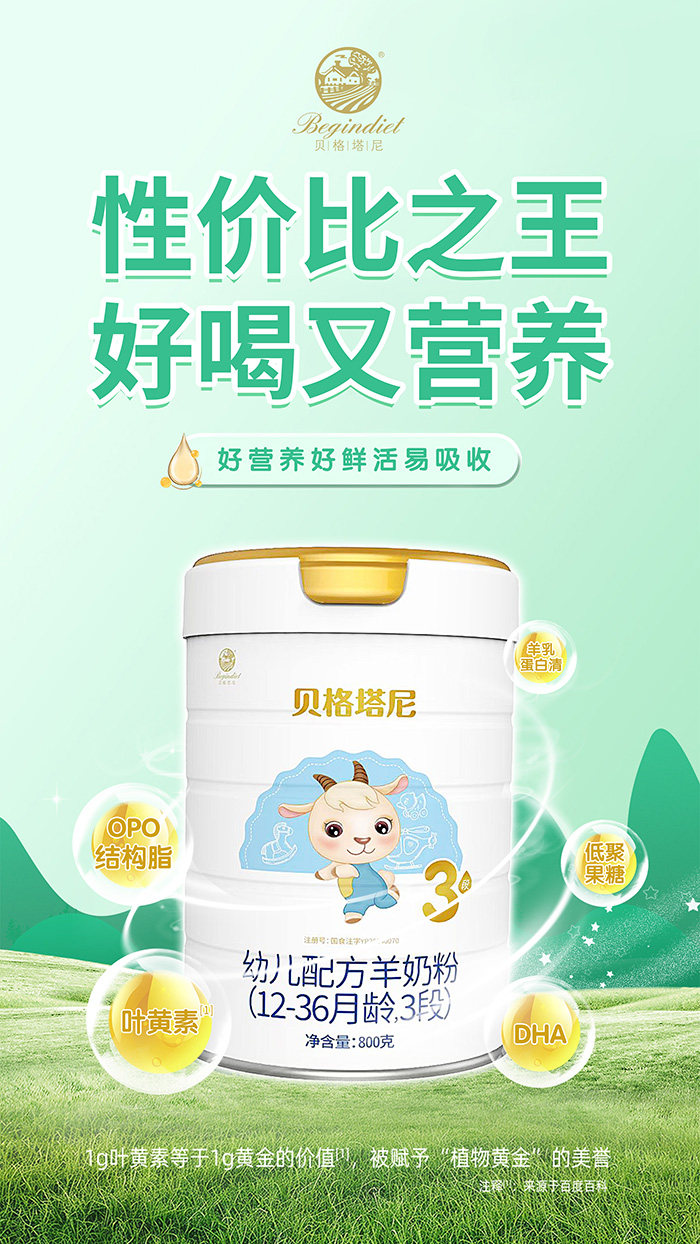貝格塔尼嬰幼兒配方羊奶粉1.jpg 貝格塔尼嬰幼兒配方羊奶粉1.jpg