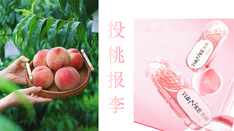 天科無(wú)糖清口爆珠 蜜桃味.png 天科無(wú)糖清口爆珠 蜜桃味.png