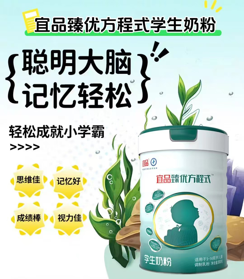 宜品臻優(yōu)方程式學(xué)生奶粉.jpg 宜品臻優(yōu)方程式學(xué)生奶粉.jpg