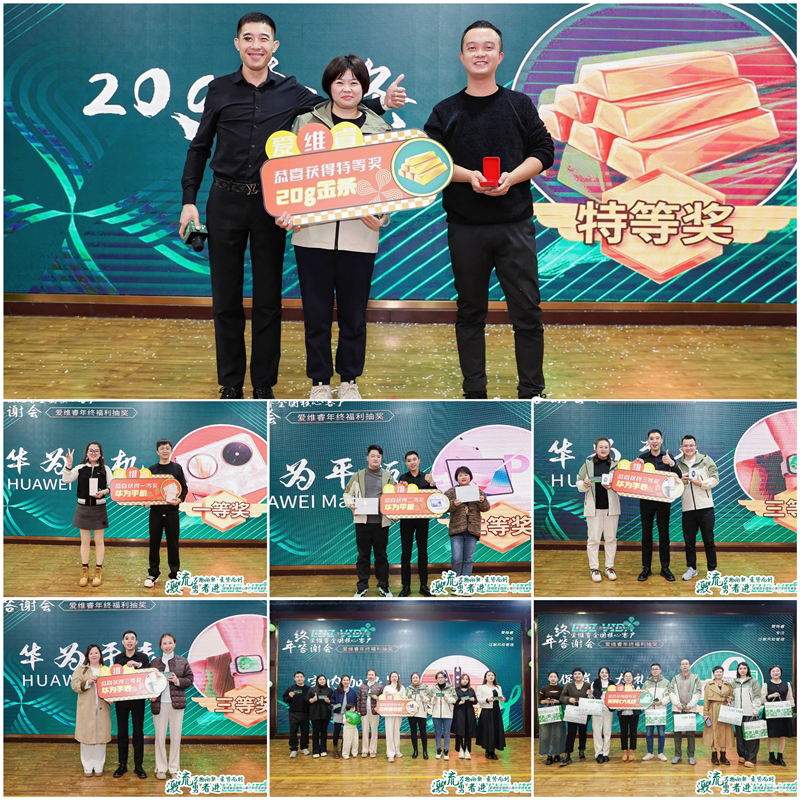 愛(ài)維睿全國(guó)核心客戶(hù)年終答謝會(huì)08.jpg 愛(ài)維睿全國(guó)核心客戶(hù)年終答謝會(huì)08.jpg