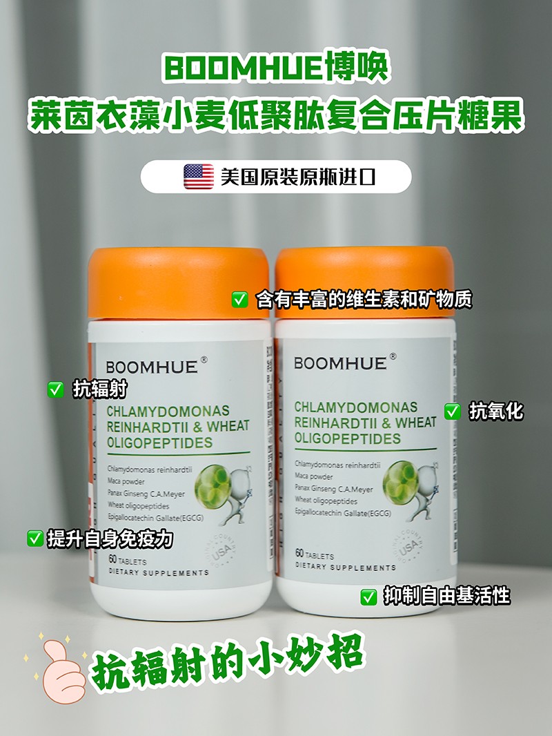 BOOMHUE博喚萊茵衣藻小麥低聚肽復(fù)合壓片糖果1.jpg