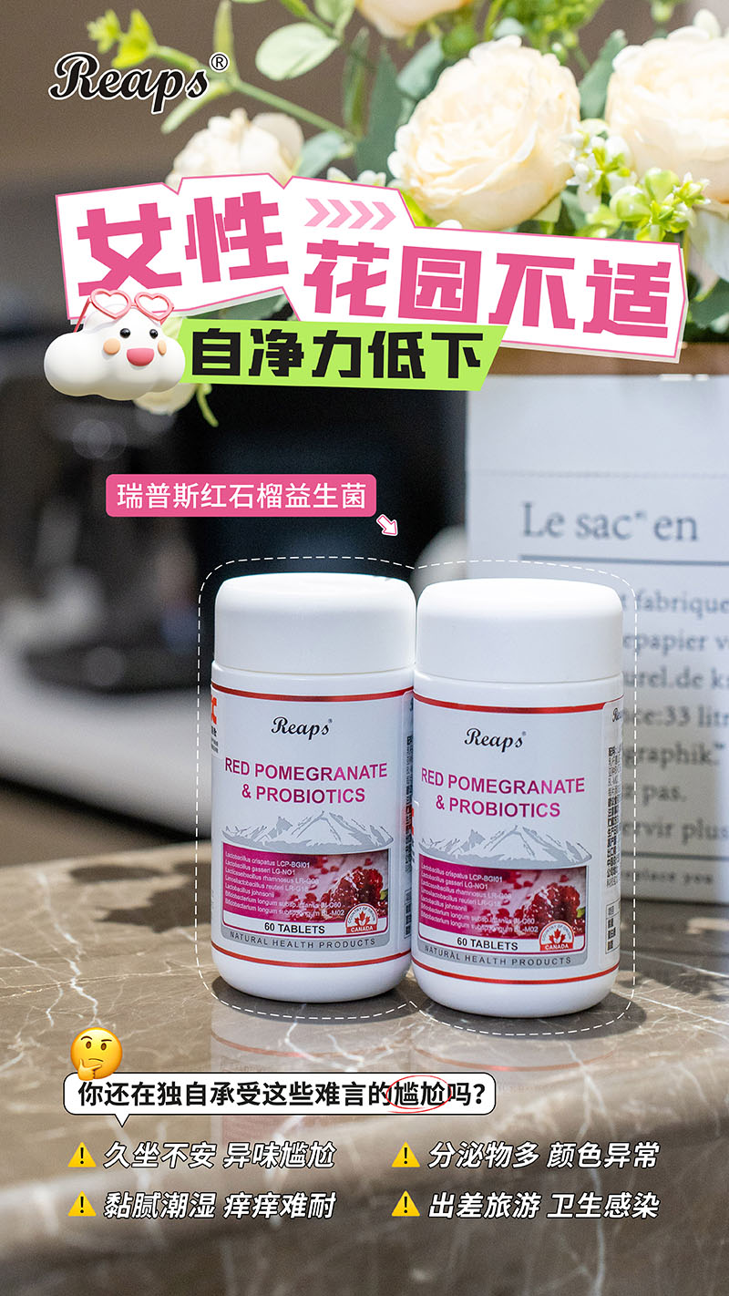 Reaps瑞普斯紅石榴益生菌復合壓片糖果5.jpg