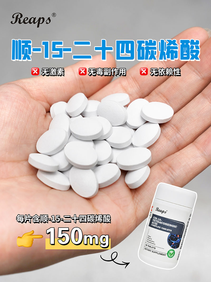 Reaps瑞普斯順-15-二十四碳烯酸3.jpg