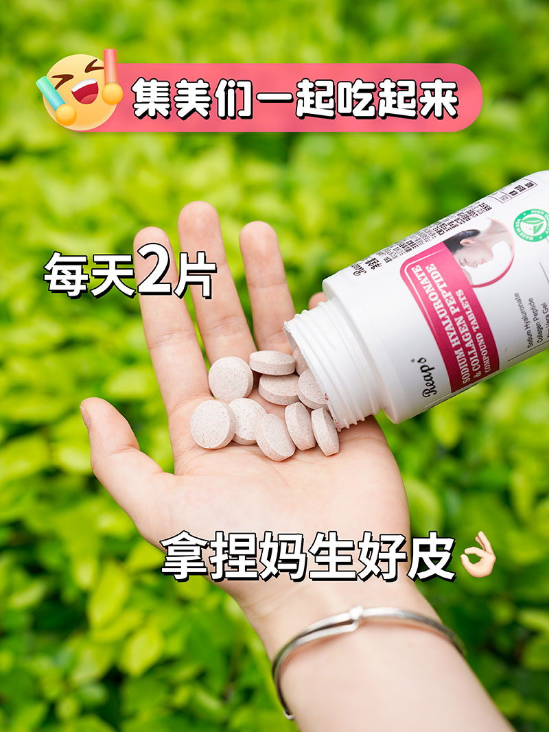 Reaps瑞普斯透明質(zhì)酸鈉膠原蛋白肽復合壓片糖果3.jpg