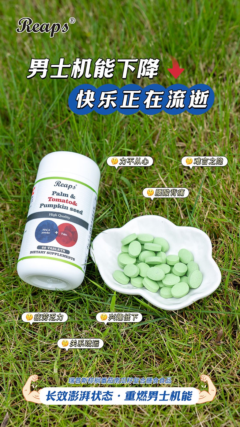 Reaps瑞普斯棕櫚番茄南瓜籽復(fù)合膳食食品4.jpg