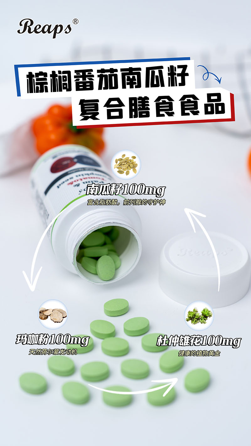 Reaps瑞普斯棕櫚番茄南瓜籽復(fù)合膳食食品5.jpg