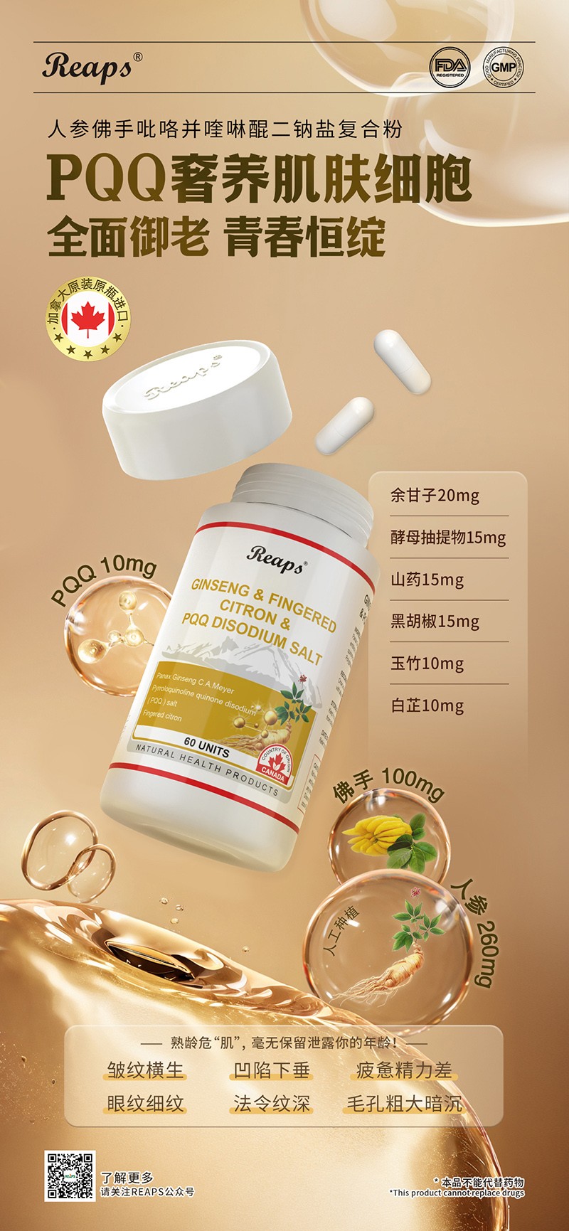 Reaps瑞普斯人參佛手吡咯并喹啉醌二鈉鹽復(fù)合粉2.jpg