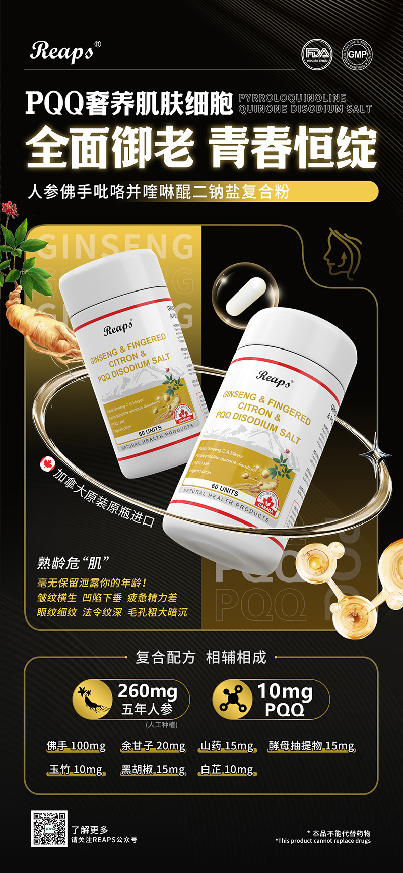 Reaps瑞普斯人參佛手吡咯并喹啉醌二鈉鹽復合粉3.jpg Reaps瑞普斯人參佛手吡咯并喹啉醌二鈉鹽復合粉3.jpg