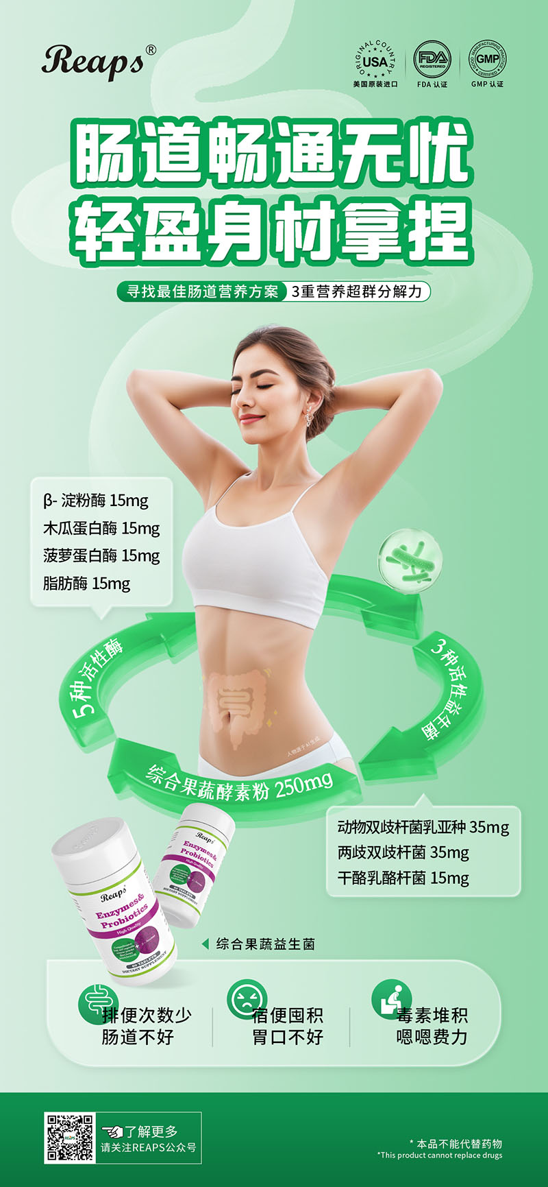 Reaps瑞普斯綜合果蔬益生菌復(fù)合壓片糖果.jpg Reaps瑞普斯綜合果蔬益生菌復(fù)合壓片糖果.jpg