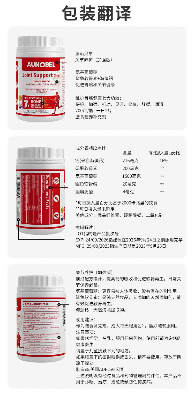 AUNOBEL澳諾貝爾氨糖軟骨素-紅瓶詳情.jpg AUNOBEL澳諾貝爾氨糖軟骨素-紅瓶詳情.jpg