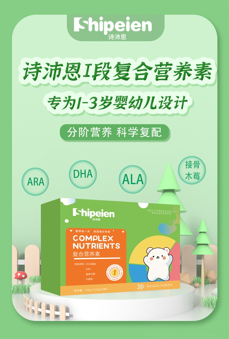 詩沛恩I段復(fù)合營(yíng)養(yǎng)素.jpg