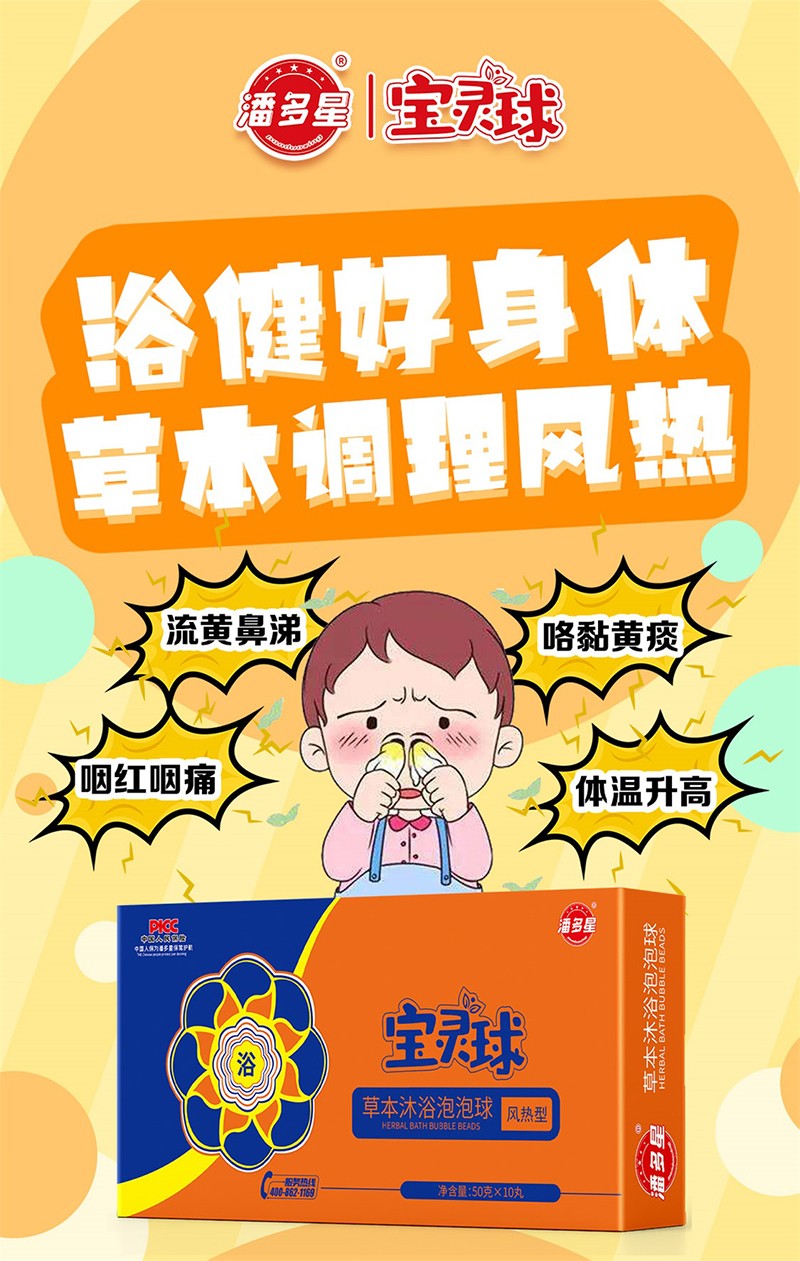潘多星草本沐浴泡泡球 風熱型02.jpg