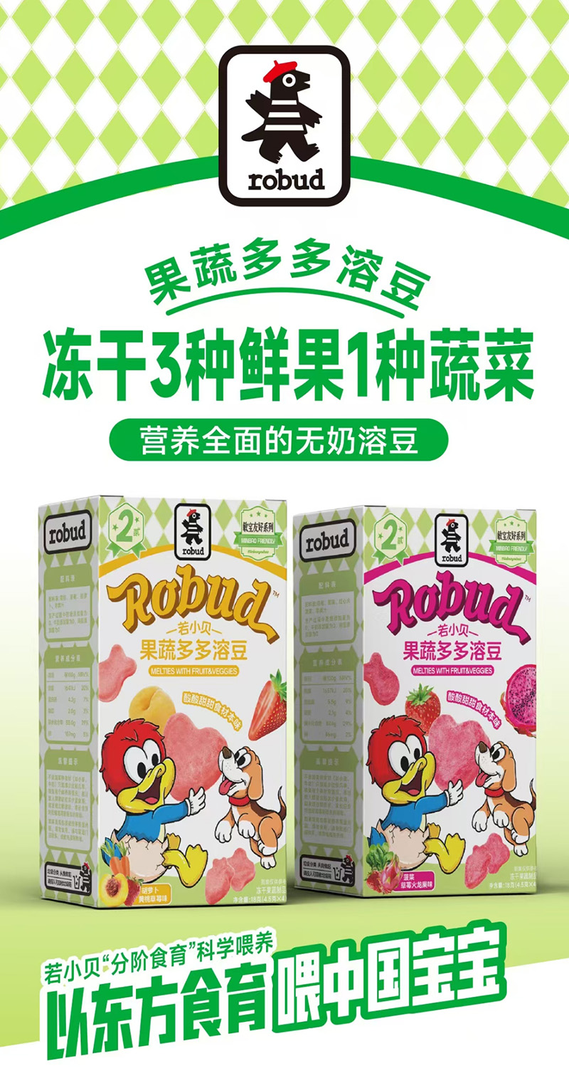 若小貝果蔬多多溶豆.jpg 若小貝果蔬多多溶豆.jpg