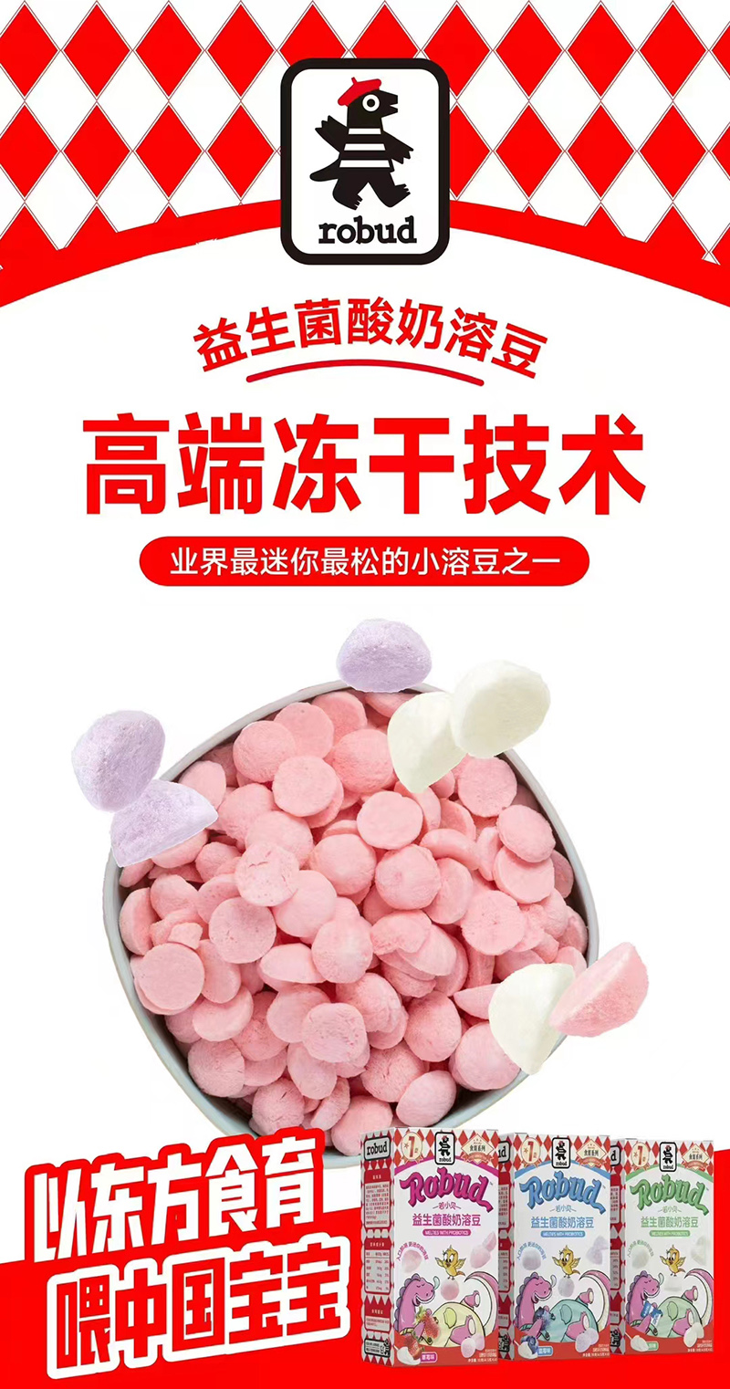 若小貝益生菌酸奶溶豆.jpg 若小貝益生菌酸奶溶豆.jpg