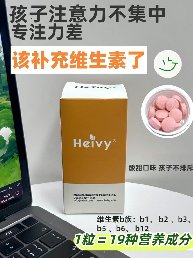 Heivy赫唯一維生素復(fù)合B族.jpg
