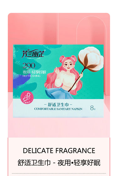 芳蘭幽芷舒適衛(wèi)生巾-夜用 輕享好眠.jpg 芳蘭幽芷舒適衛(wèi)生巾-夜用 輕享好眠.jpg