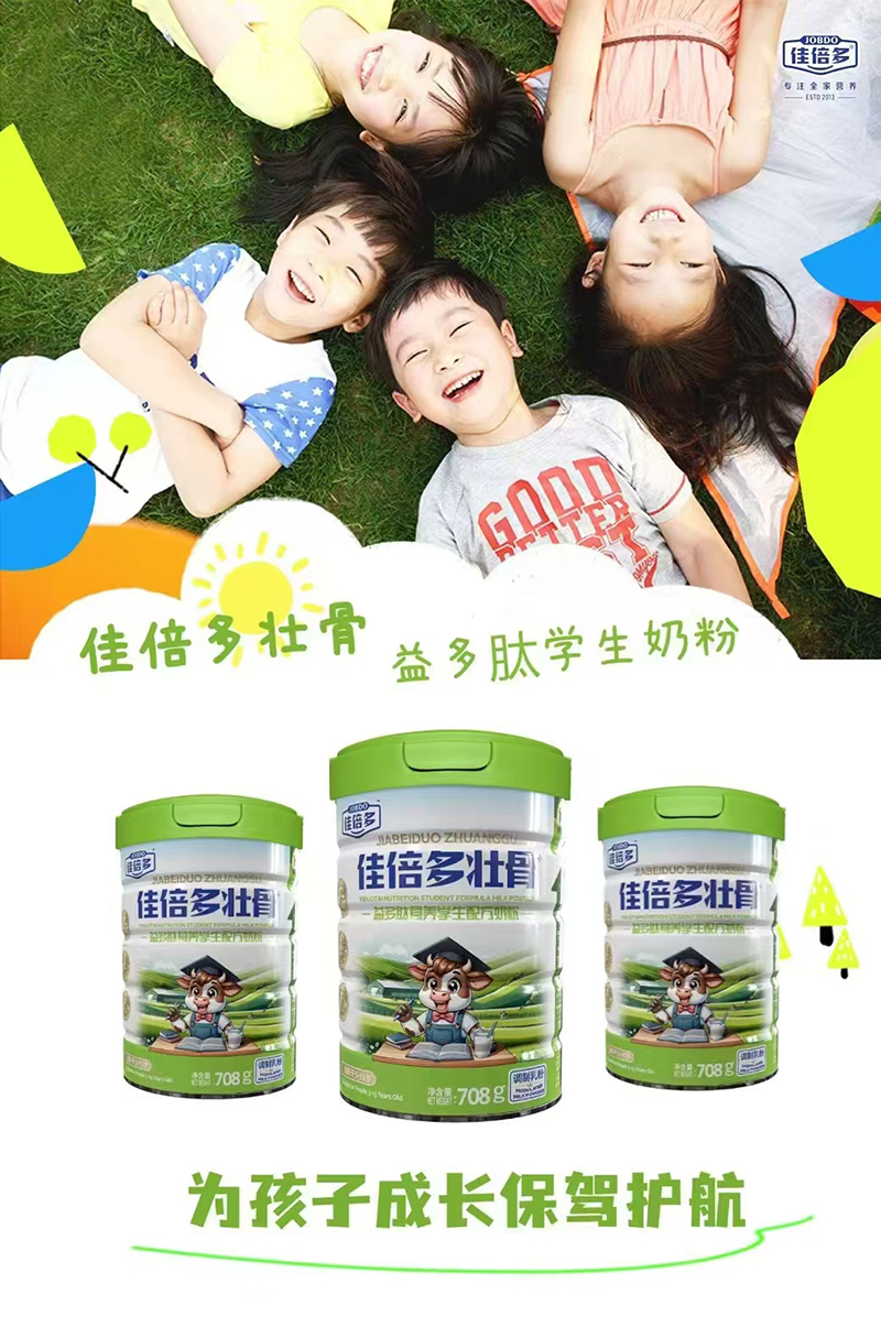 佳倍多壯骨益多肽學生配方奶粉.jpg 佳倍多壯骨益多肽學生配方奶粉.jpg