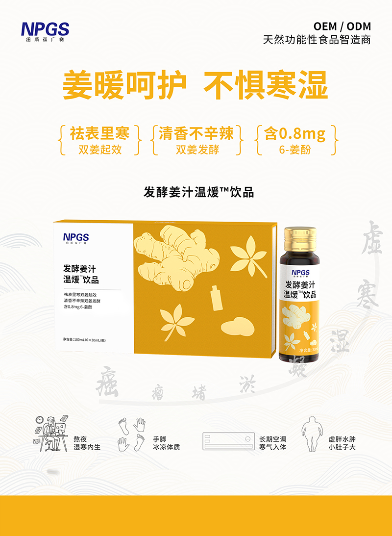 紐斯葆廣賽發(fā)酵姜汁溫煖飲品特點.jpg 紐斯葆廣賽發(fā)酵姜汁溫煖飲品特點.jpg