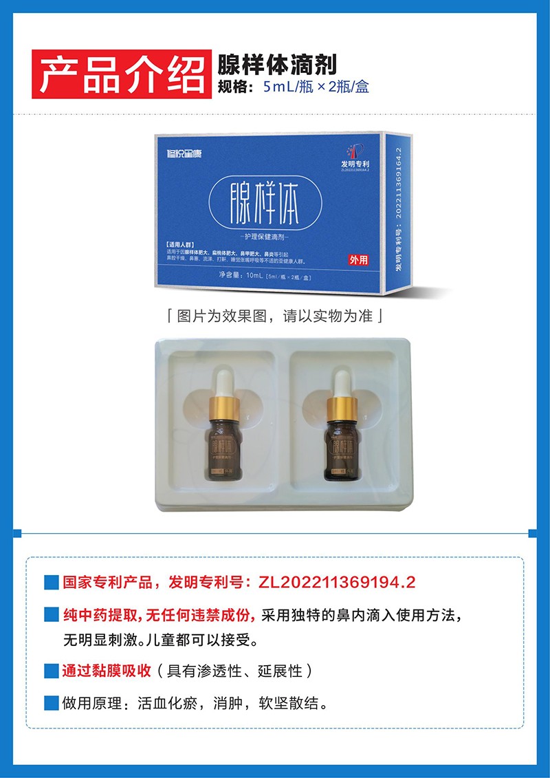 修悅星康腺樣體護(hù)理保健滴劑02.jpg 修悅星康腺樣體護(hù)理保健滴劑02.jpg