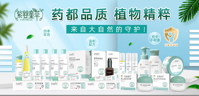 紫嬰童草嬰童洗護(hù).jpg 紫嬰童草嬰童洗護(hù).jpg