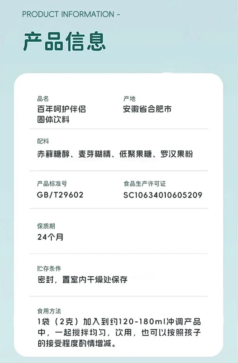 百年呵護(hù)伴侶固體飲料_16.png
