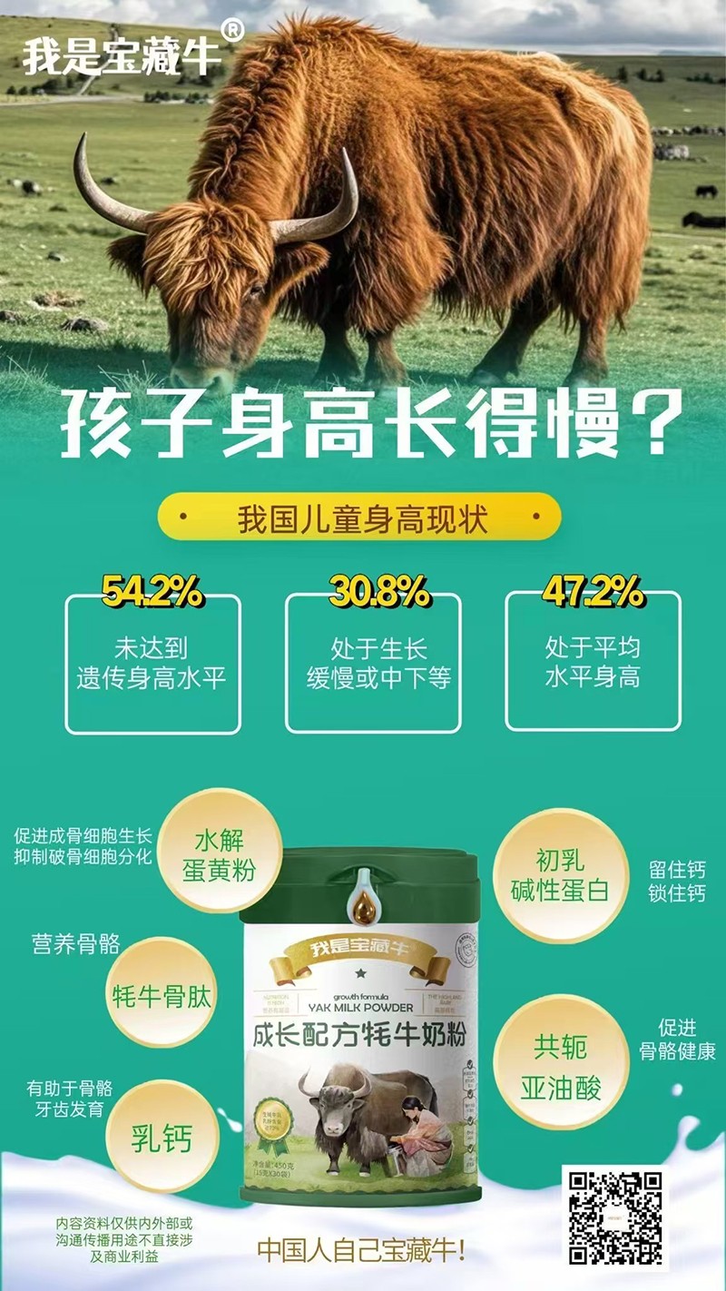 我是寶藏牛成長配方牦牛奶粉海報04.jpg