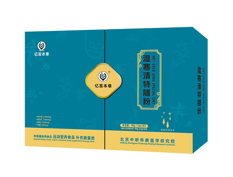 億言本草濕寒清特膳粉.jpg 億言本草濕寒清特膳粉.jpg