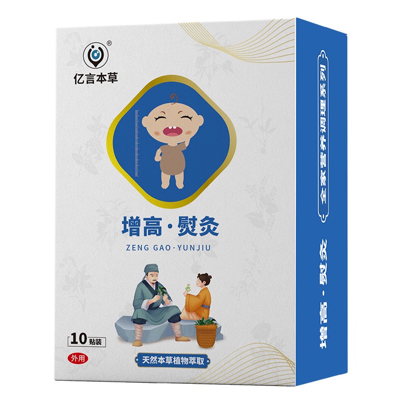 億言本草增高熨灸貼