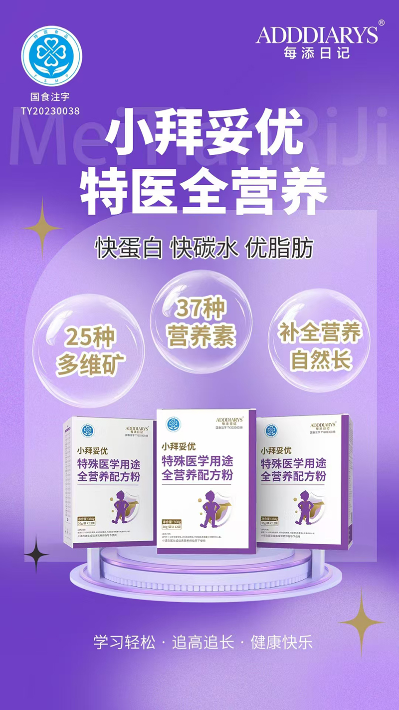 每添日記小拜妥優(yōu)特膳醫(yī)學(xué)用途全營養(yǎng)配方粉.jpg 每添日記小拜妥優(yōu)特膳醫(yī)學(xué)用途全營養(yǎng)配方粉.jpg