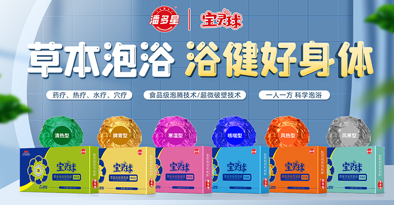 潘多星寶靈球草本沐浴泡泡球01.jpg 潘多星寶靈球草本沐浴泡泡球01.jpg