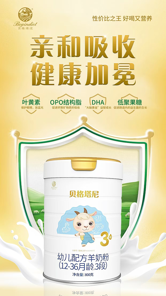 貝格塔尼配方羊奶粉.jpg 貝格塔尼配方羊奶粉.jpg