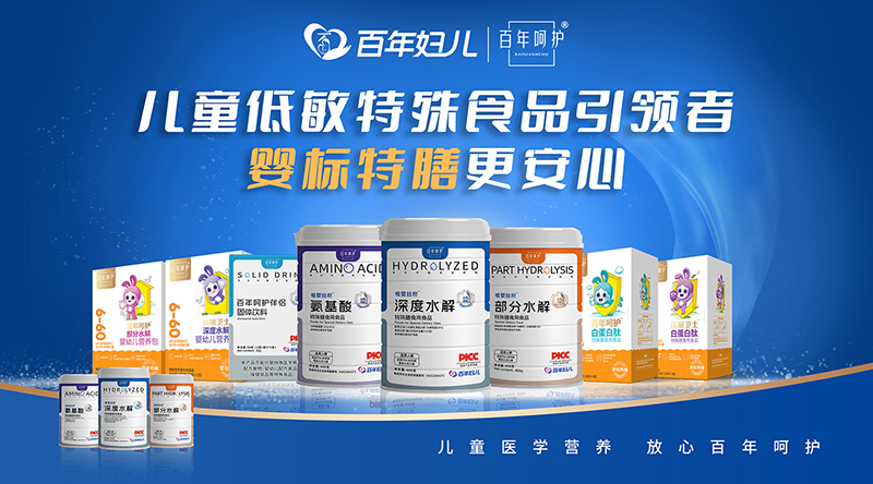 百年呵護(hù)嬰童營養(yǎng)品.jpg 百年呵護(hù)嬰童營養(yǎng)品.jpg