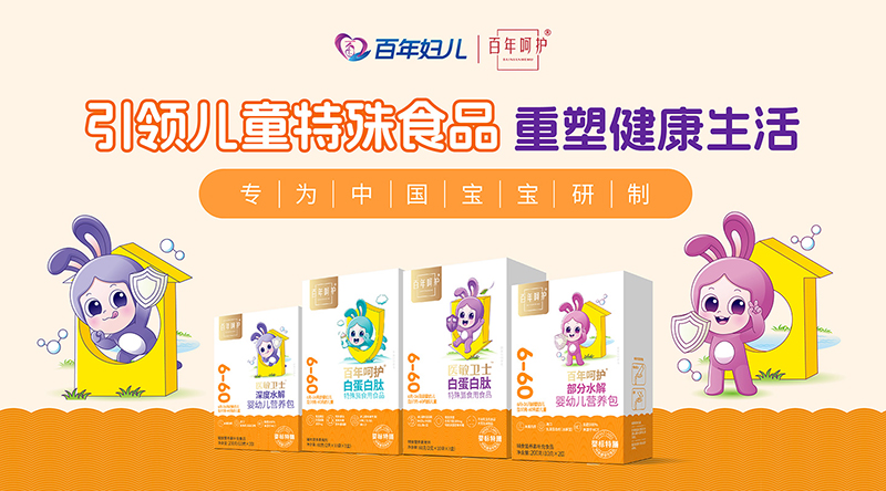 百年呵護(hù)營養(yǎng)品.jpg 百年呵護(hù)營養(yǎng)品.jpg