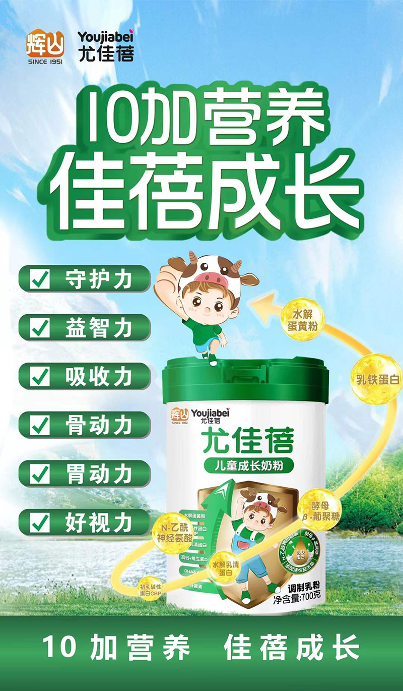 尤佳蓓兒童成長(zhǎng)奶粉.jpg 尤佳蓓兒童成長(zhǎng)奶粉.jpg